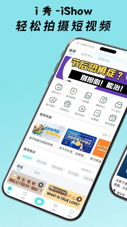 i秀(视频录制制作软件) v4.2.2.082009 安卓版