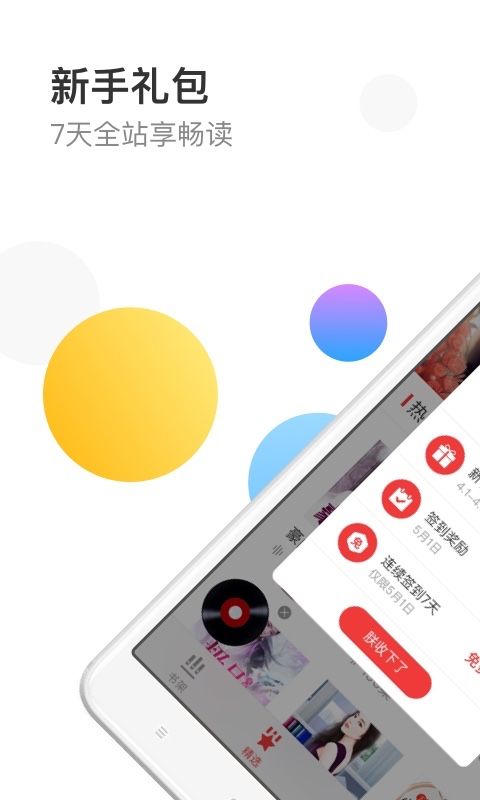万读免费小说(阅读软件) app for Android v3.7.3 安卓版