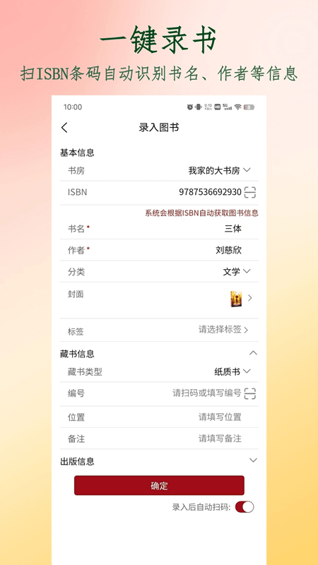 图书管家(书籍借阅管理软件) v1.1.8 安卓版
