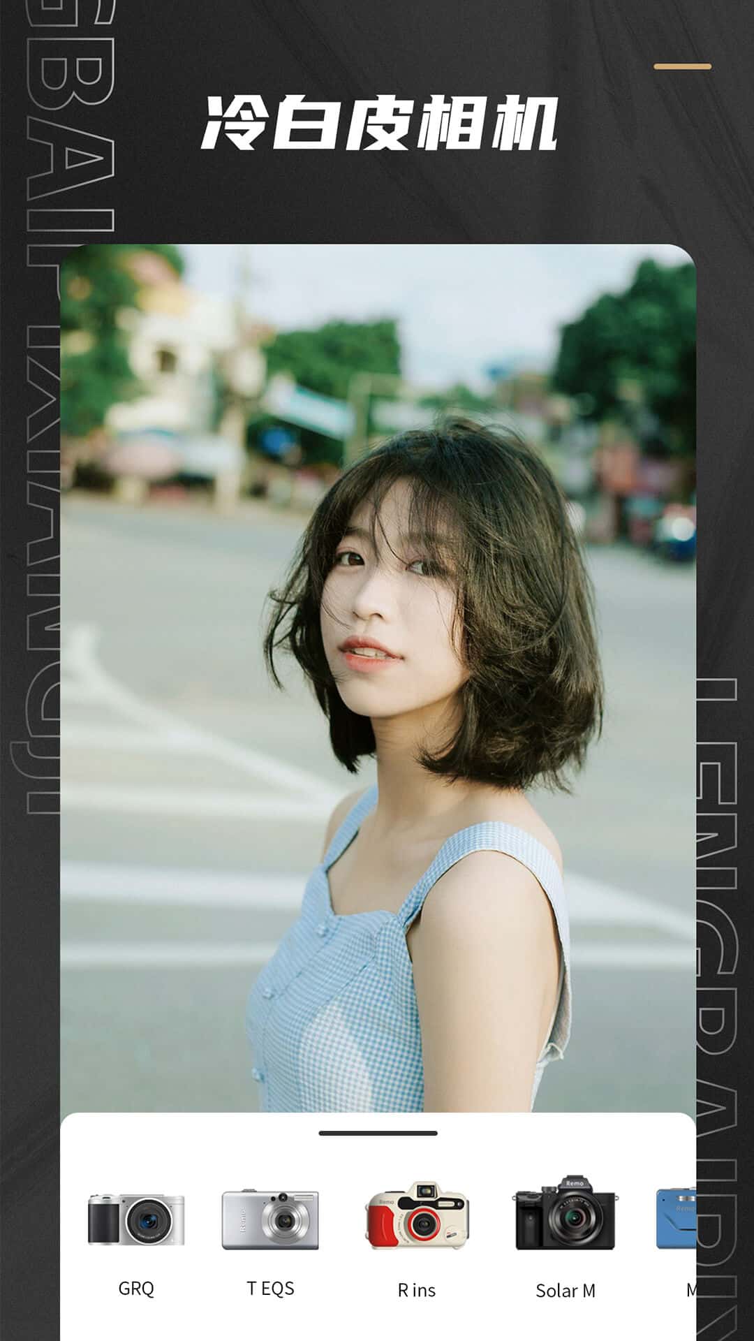 Remo复古相机(滤镜特效) v1.13.1 苹果手机版