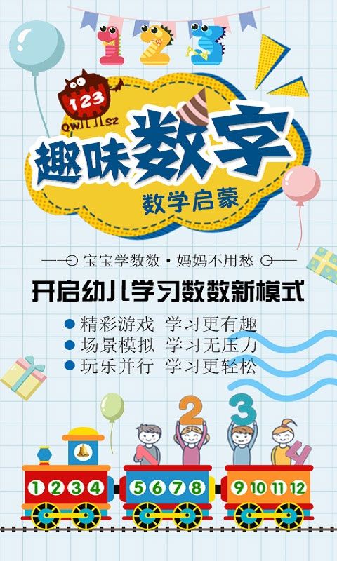 幼儿数学启蒙(数学启蒙早教软件) app for Android v8.1 官方版