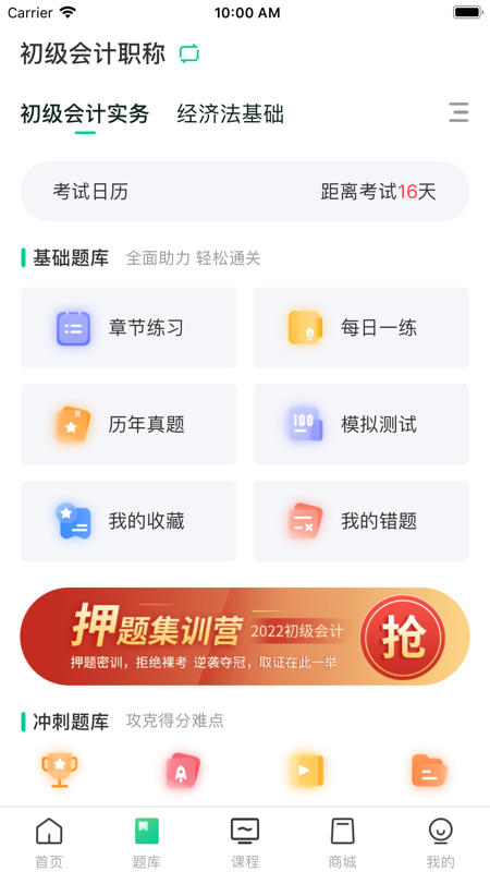云考点(考证学习平台) v2.3 苹果手机版