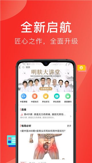 听会儿中医(中医方面知识的学习软件)app v4.3.4 安卓版