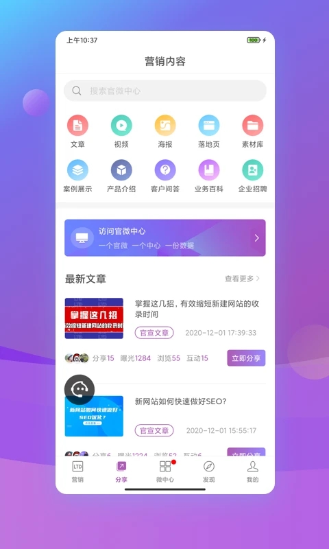 官微中心(营销管理软件) v1.51.10 安卓版
