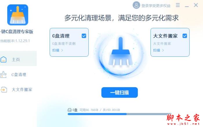 一键C盘清理专家版 V1.12.29.1 官方安装版