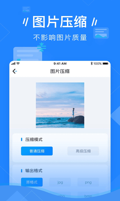 图片压缩(图片转换裁剪软件) v3.7.0 安卓版