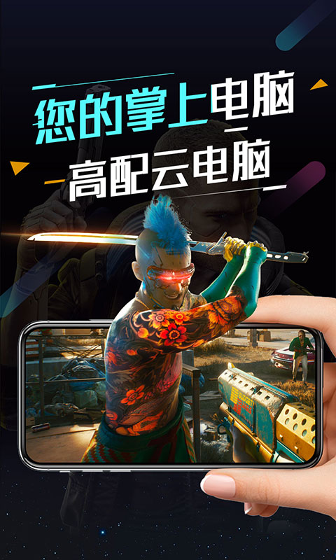 顺网云电脑(云电脑平台) v3.1.2 安卓版