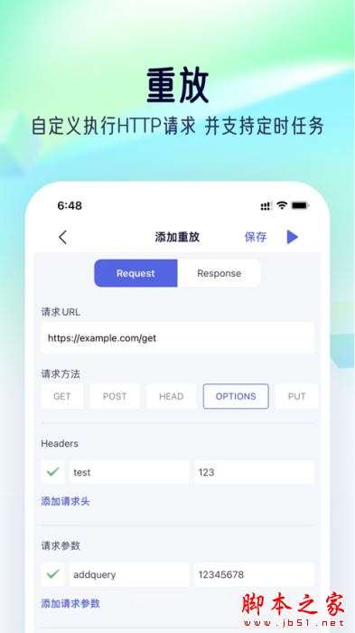 Storm Sniffer(HTTP抓包网络调试利器)v2.2.1 苹果手机版