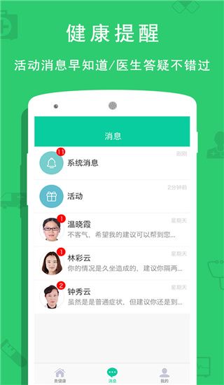 贵健康(医院健康管理软件)app v0.9.45 安卓版