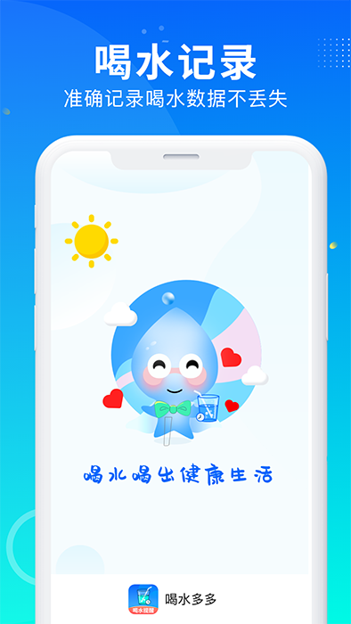 喝水多多(喝水提醒软件) v1.2.2 安卓版
