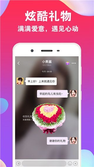 爱聊交友应用宝版(语音聊天交友软件) for Android v5.9.6 安卓手机版