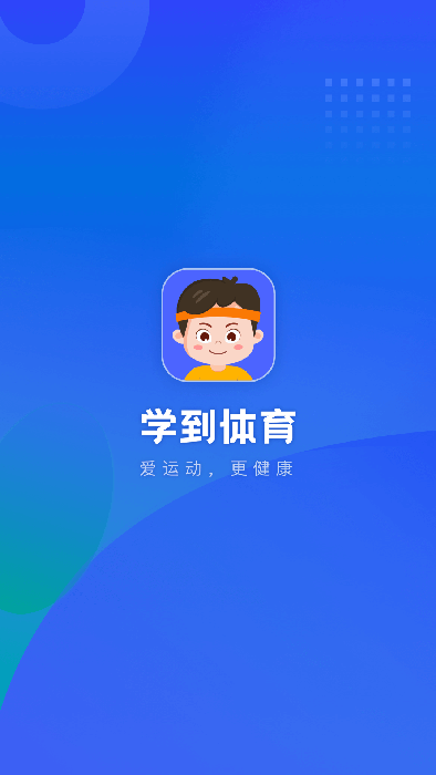 学到体育(记录运动数据软件) v1.28.0 安卓版