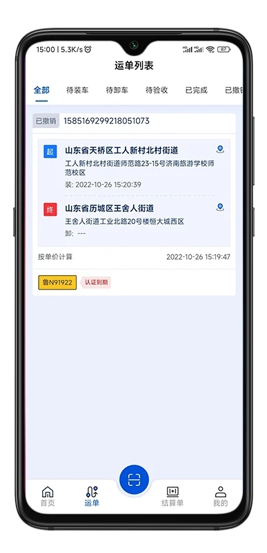 华米货运司机端(货运司机接单软件) v2.1.2 安卓版