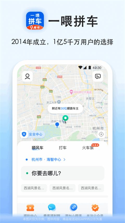 一喂拼车(出行拼车平台) v9.3.9 安卓手机版