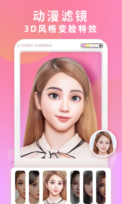 漫画相机(照片变漫画神器) v2.0.3 苹果手机版