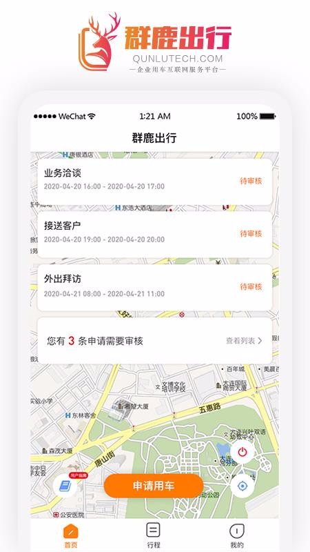 群鹿出行(员工出行服务软件) v1.3.8 安卓版
