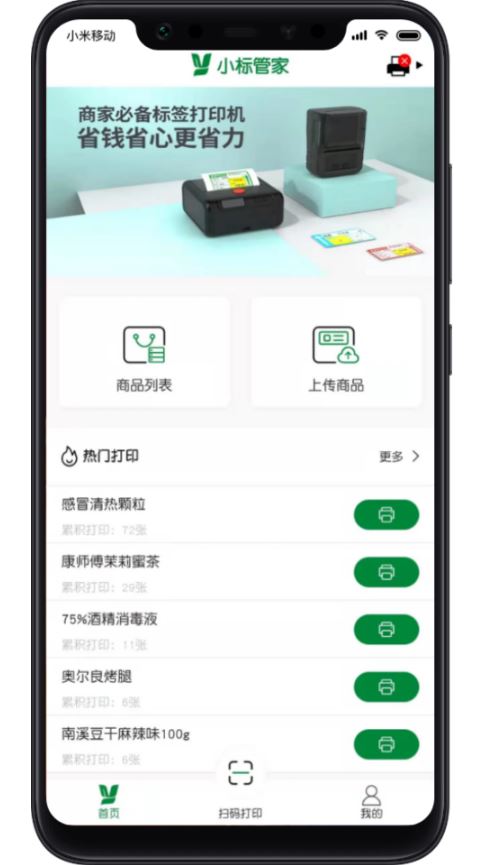 小标管家(标签打印工具软件) v1.16.0 安卓版