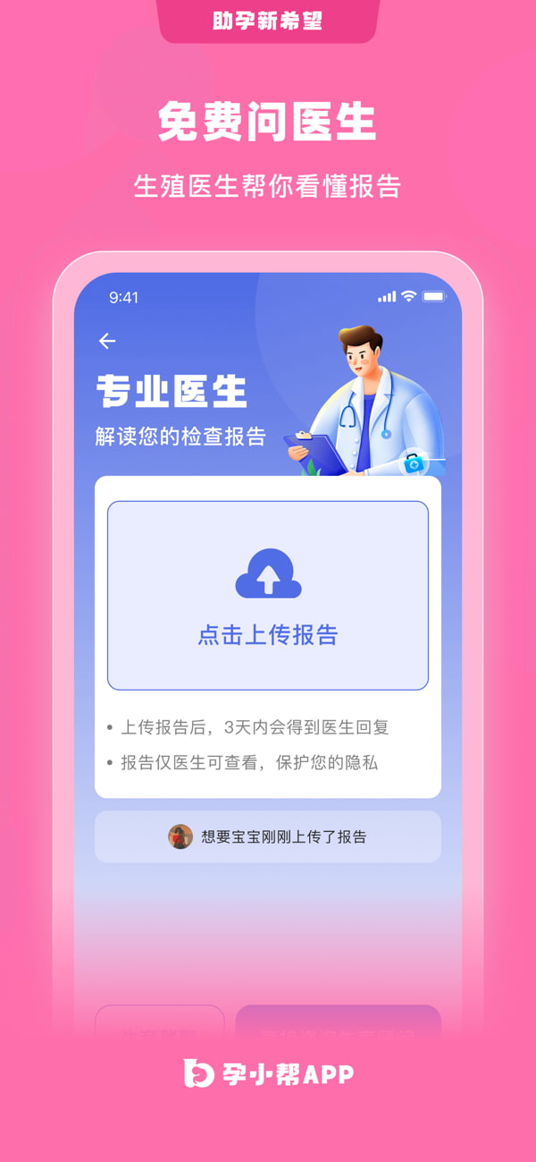 孕小帮(备孕/育儿) v6.5.2 苹果手机版