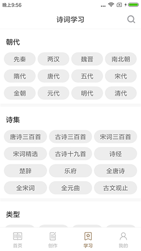 诗词中华(诗词文化学习软件) v4.2.3 安卓版