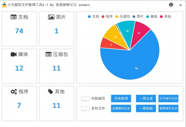小白微信文件整理工具 FileClassify  V1.7 绿色免费版
