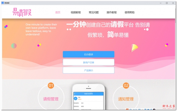 易请假(企业请假管理软件) v1.0 免费安装版