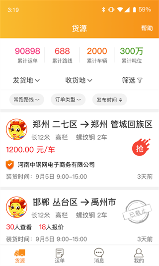 物流宝(一站式物流运输软件) v1.9.1 安卓版