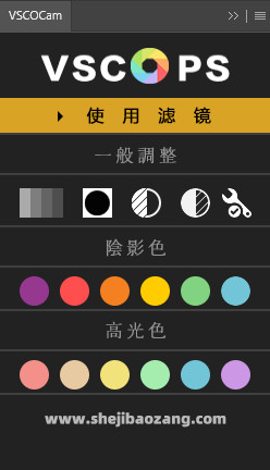 PS一键调色滤镜插件神器 VSCO cam for Win/mac 中文汉化免费版(含滤镜)