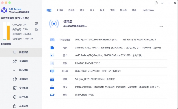 Windows超级管理器 Super manager v9.51 官方绿色免费版