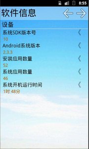 手机信息(手机信息查看工具) v5.0.6 安卓版