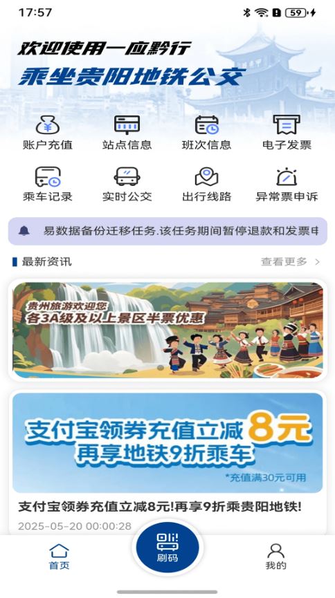 一应黔行(公交车出行服务软件) v2.1.02 安卓手机版