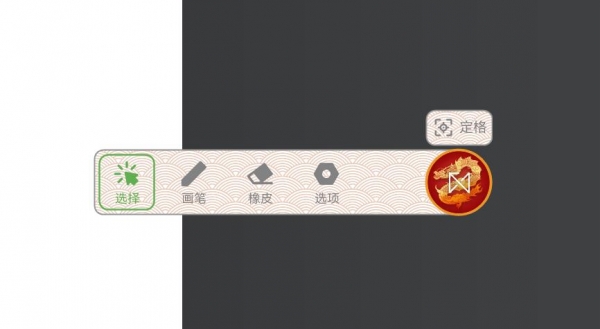 智绘教 开源免费的屏幕批注画板工具 v20260830a 绿色单文件版