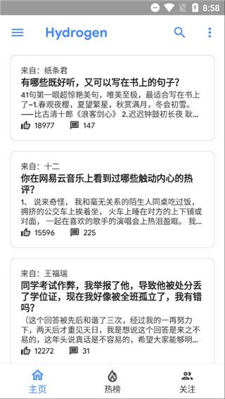 Hydrogen(知乎纯净版) for Android v0.609 安卓手机版