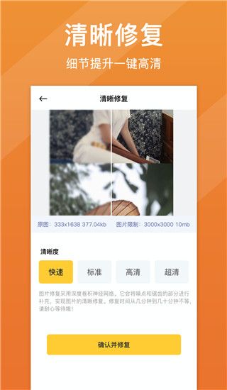 图片清晰修复(手机图片修复处理工具)app v1.5.4 安卓手机版