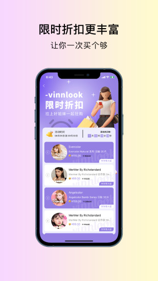 Vinnlook(隐形眼镜销售平台) v4.2.7 安卓版