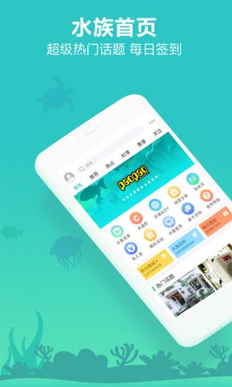 泡泡水族app(社交软件) for Android v2.1.12 安卓手机版