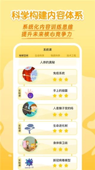 十分科学启蒙(科学思维训练课程在线学习应用) v3.0.0 安卓版