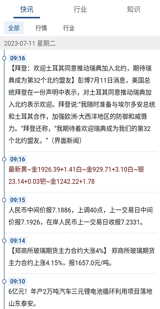 云金属(有色金属信息平台) v1.0.122 安卓版