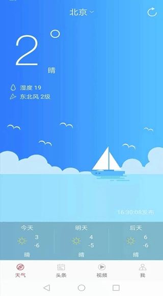 新趣天气(天气预报软件) v3.2.6 安卓手机版