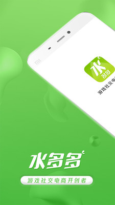 水多多(手机购物软件) v1.7.2 安卓版