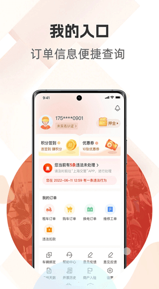 骑圈(骑手租车软件) v1.5.2 安卓手机版