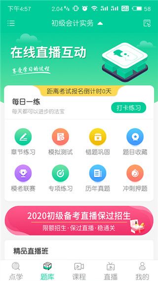 云考点(考证学习软件) v6.2.3 安卓版