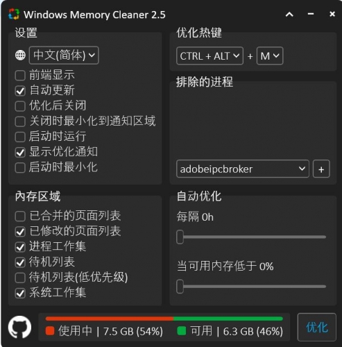 内存优化工具 WinMemoryCleaner v3.0.7 绿色单文件版