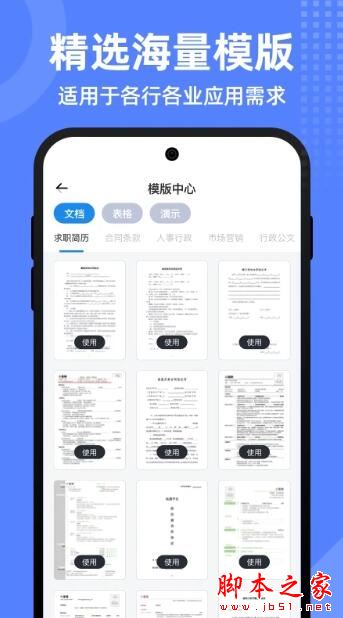 word文档全能王(文档在线编辑)v2.0.6 安卓版