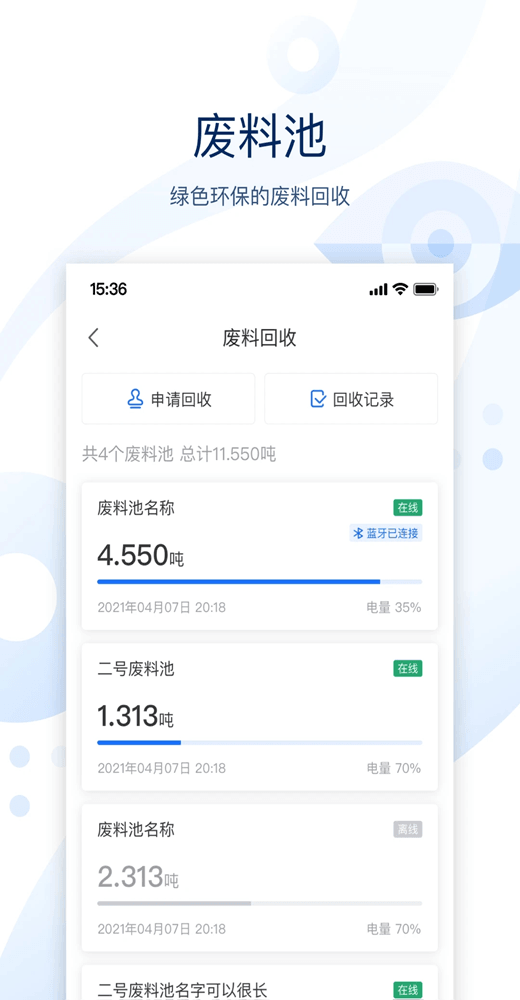 云筑智联(物联网设备管理软件) v3.2.15 安卓版