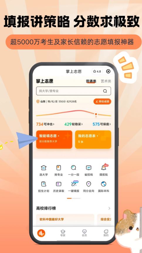 掌上志愿(高考志愿填报软件) v2.3.1 安卓版