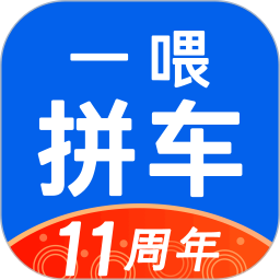 一喂拼车(出行拼车平台) v9.3.9 安卓手机版