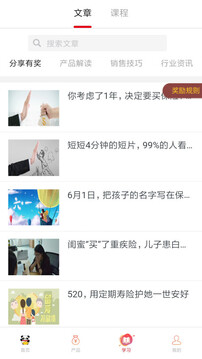 熊猫保保(移动保险推销展业平台) v6.1.0 安卓版