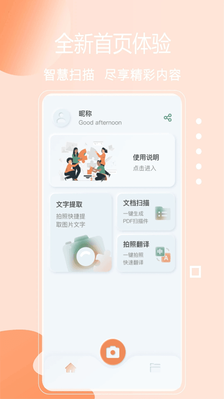 免费快扫描(文件扫描软件) v2.3.3 安卓版
