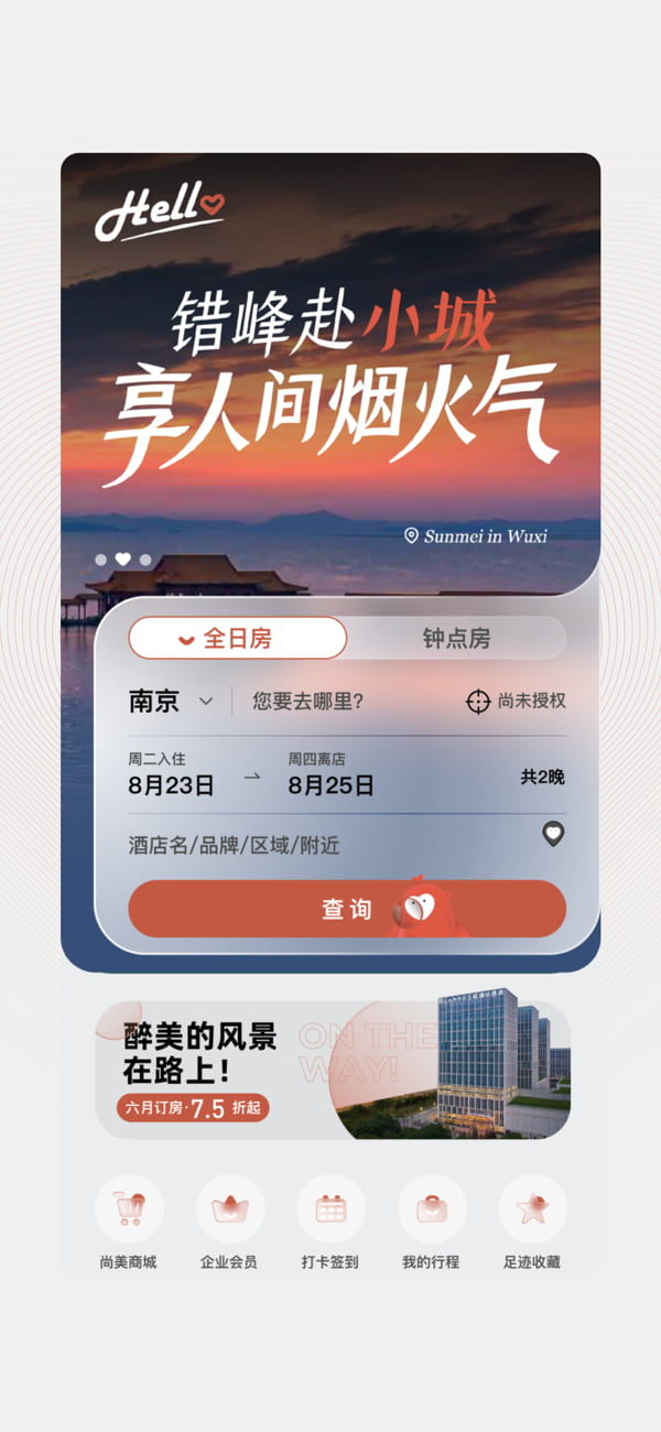 心里美(品牌酒店住宿特价预订) v7.10.13 苹果手机版