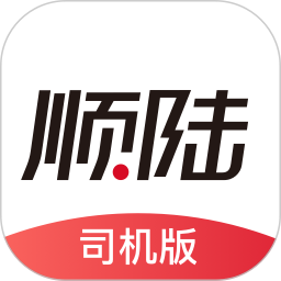 顺陆(拉货司机顺风接单软件) v16.37.0 安卓版